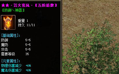 盾牌属性截图