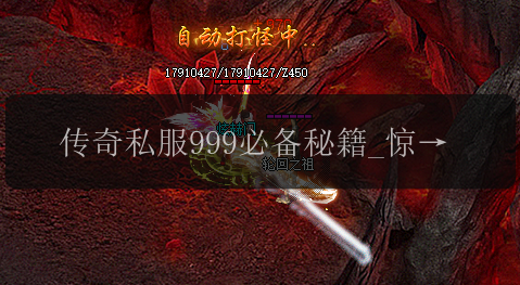传奇私服999必备秘籍_惊喜揭示道神权杖的获取方式(图1) 传奇私服999必备秘籍_惊喜揭示道神权杖的获取方式