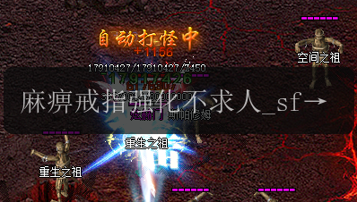 麻痹戒指强化不求人_sf999发布网教你自己提升装备(图1) 麻痹戒指强化不求人_sf999发布网教你自己提升装备