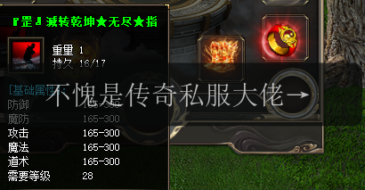 不愧是传奇私服大佬推荐的——传奇合击私服发布网。(图1) 不愧是传奇私服大佬推荐的——传奇合击私服发布网。