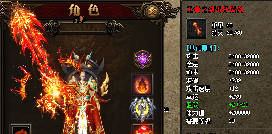 王者轩辕剑装备截图
