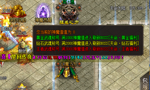 新开合击传奇-神魔觉醒代表玩家实力的提升