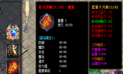 邀月护腕1.18在新开传奇发布网知名度飙升，全属性增幅达10%！
