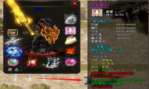 新开传奇私服4件神秘装备