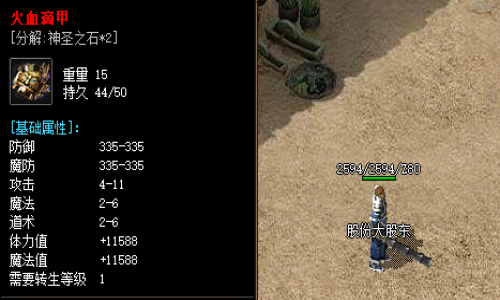 详细介绍生命值+120%的火血滴甲衣服