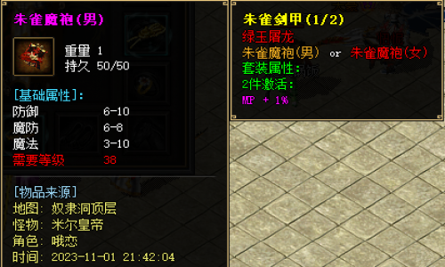 了解朱雀神袍衣服套装触发和单件属性