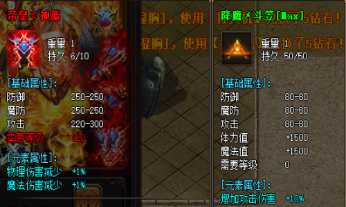 帝皇头盔VS降魔斗笠属性各不同，那个更加适合穿戴？