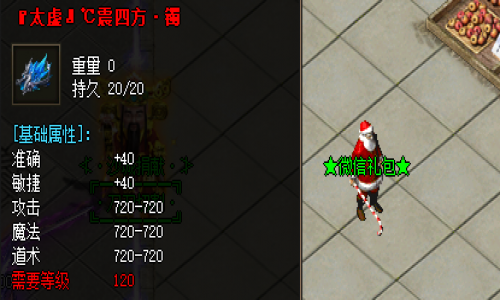 关于在热血传奇私服里面的威震四方装备融合失败的问答文章
