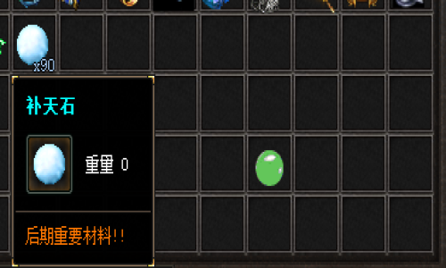 补天石材料：提升玩家角色能力的神器