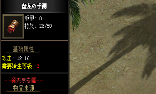 传奇新开私服盘龙手镯锻造材料总结