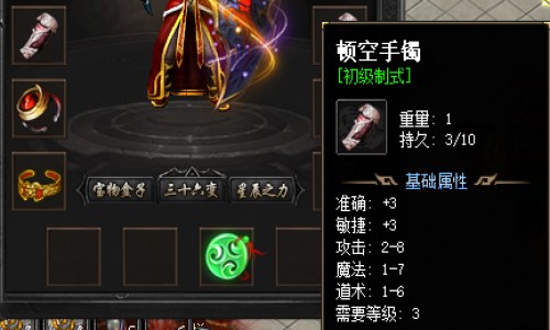 吨空手镯的敏捷属性在新开传奇私服的用途