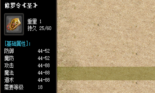 讲解修罗令装备在传奇999私服里面的奇妙之处