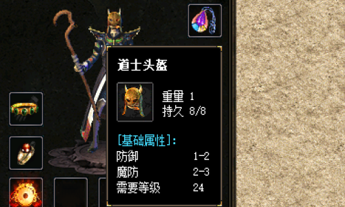 +8的道士头盔装备你见过吗？