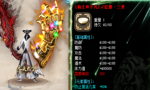 仙王下凡装备的多种属性揭秘