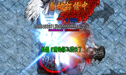 传奇新开私服｜度阶级妖兽爆率实测 - 2025老玩家揭秘速刷攻略